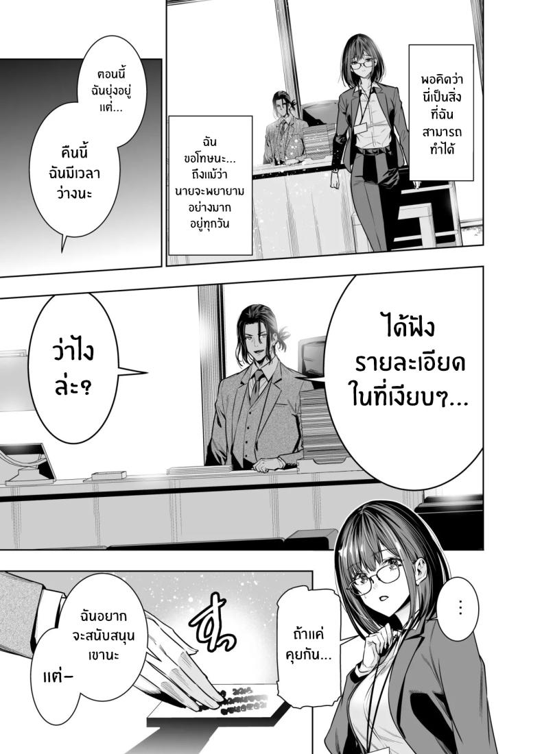 เพื่อนายฉันทำได้